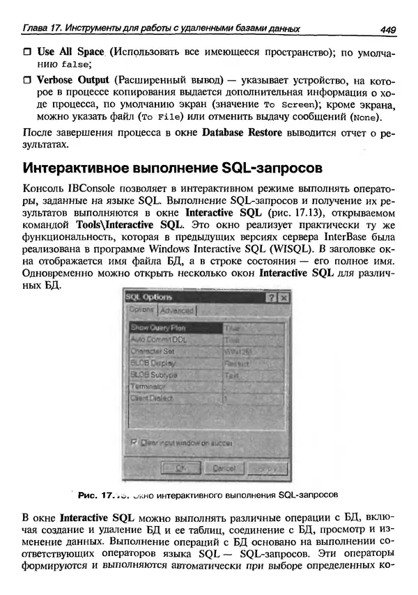 А. Хомоненко - Работа с базами данных в C++ Builder - Страница № 445 А. Хомоненко - Работа с базами данных в C++ Builder - Страница № 445