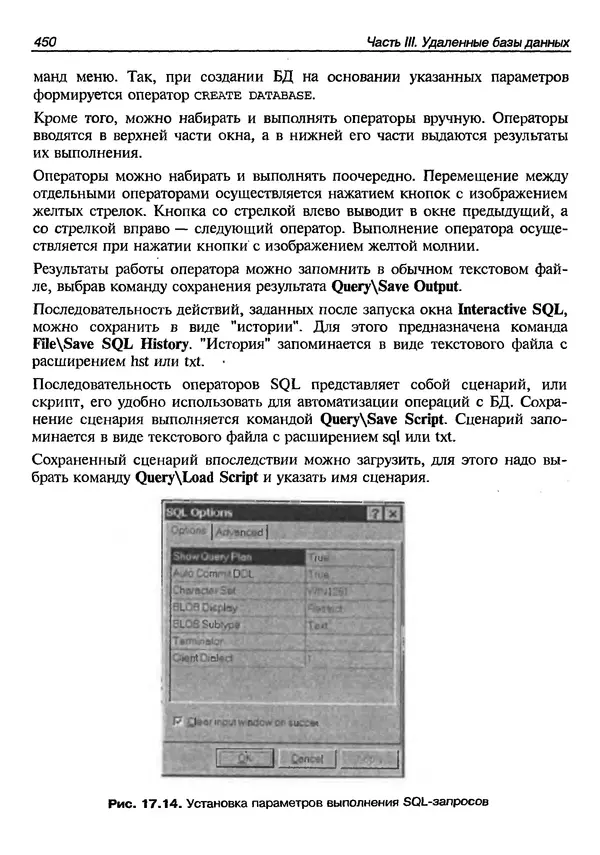 А. Хомоненко - Работа с базами данных в C++ Builder - Страница № 446 А. Хомоненко - Работа с базами данных в C++ Builder - Страница № 446