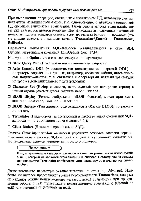 А. Хомоненко - Работа с базами данных в C++ Builder - Страница № 447 А. Хомоненко - Работа с базами данных в C++ Builder - Страница № 447