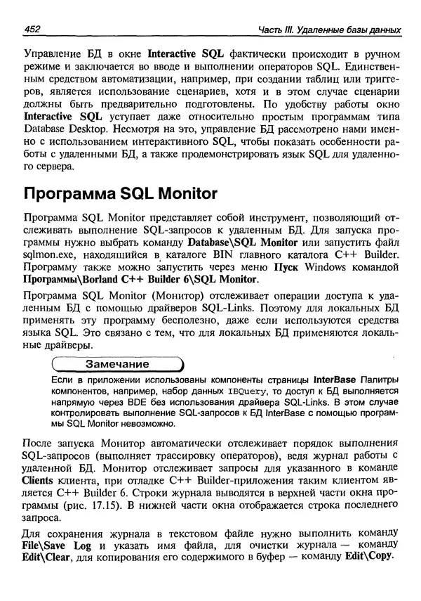 А. Хомоненко - Работа с базами данных в C++ Builder - Страница № 448 А. Хомоненко - Работа с базами данных в C++ Builder - Страница № 448
