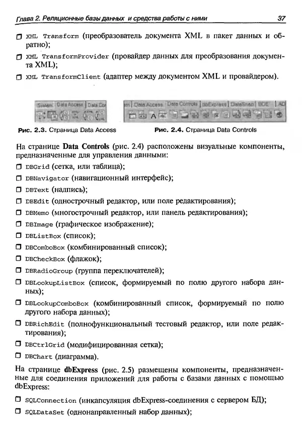 А. Хомоненко - Работа с базами данных в C++ Builder - Страница № 45 А. Хомоненко - Работа с базами данных в C++ Builder - Страница № 45