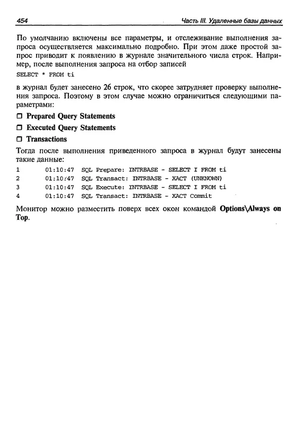 А. Хомоненко - Работа с базами данных в C++ Builder - Страница № 450 А. Хомоненко - Работа с базами данных в C++ Builder - Страница № 450