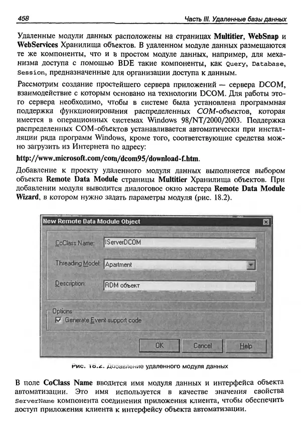 А. Хомоненко - Работа с базами данных в C++ Builder - Страница № 454 А. Хомоненко - Работа с базами данных в C++ Builder - Страница № 454