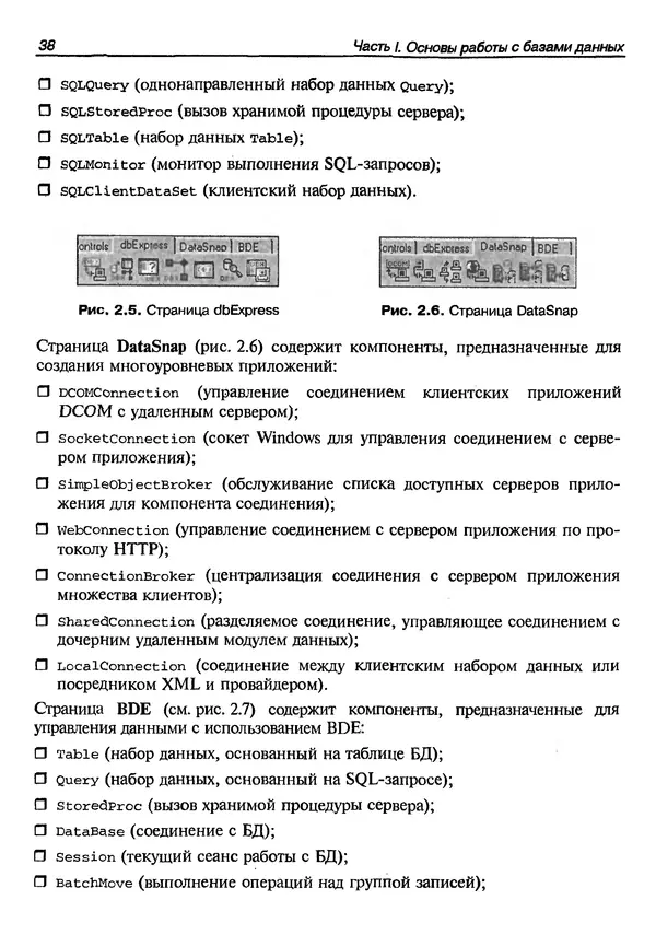 А. Хомоненко - Работа с базами данных в C++ Builder - Страница № 46 А. Хомоненко - Работа с базами данных в C++ Builder - Страница № 46