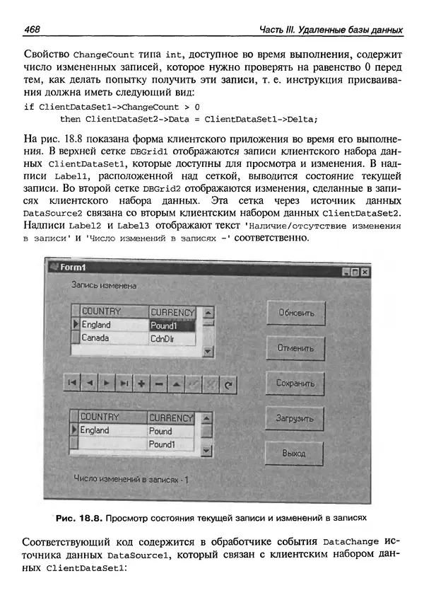 А. Хомоненко - Работа с базами данных в C++ Builder - Страница № 464 А. Хомоненко - Работа с базами данных в C++ Builder - Страница № 464