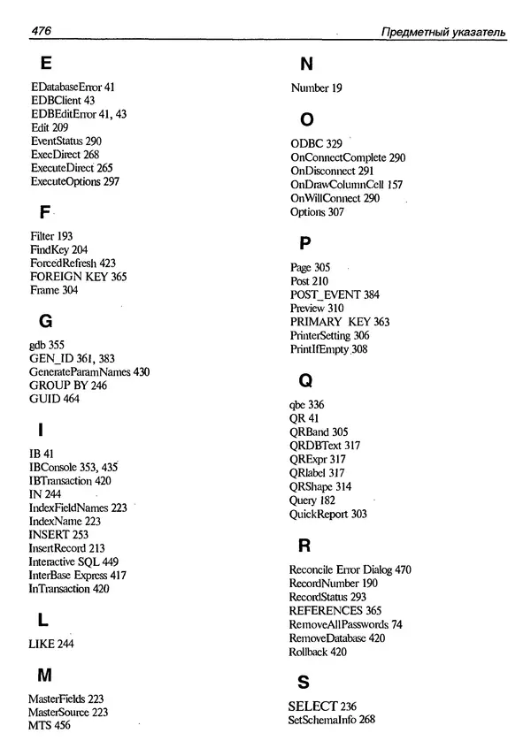 А. Хомоненко - Работа с базами данных в C++ Builder - Страница № 472