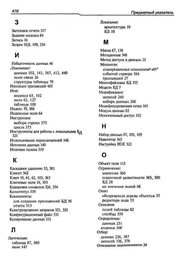 А. Хомоненко - Работа с базами данных в C++ Builder - Страница № 474 А. Хомоненко - Работа с базами данных в C++ Builder - Страница № 474