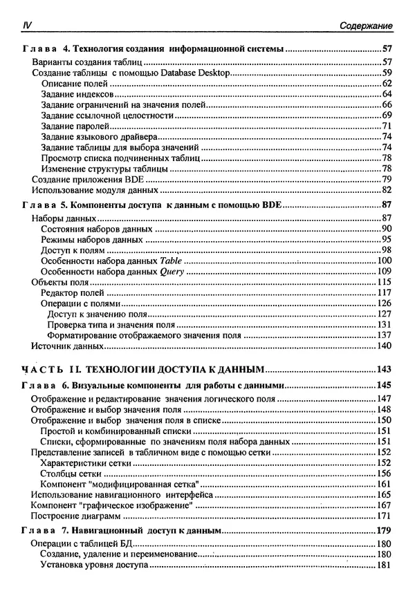 А. Хомоненко - Работа с базами данных в C++ Builder - Страница № 5 А. Хомоненко - Работа с базами данных в C++ Builder - Страница № 5