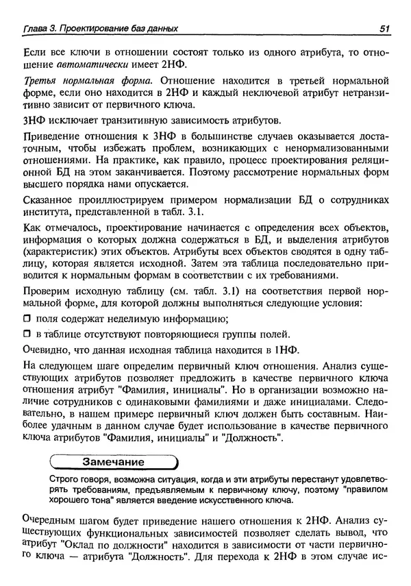 А. Хомоненко - Работа с базами данных в C++ Builder - Страница № 59 А. Хомоненко - Работа с базами данных в C++ Builder - Страница № 59