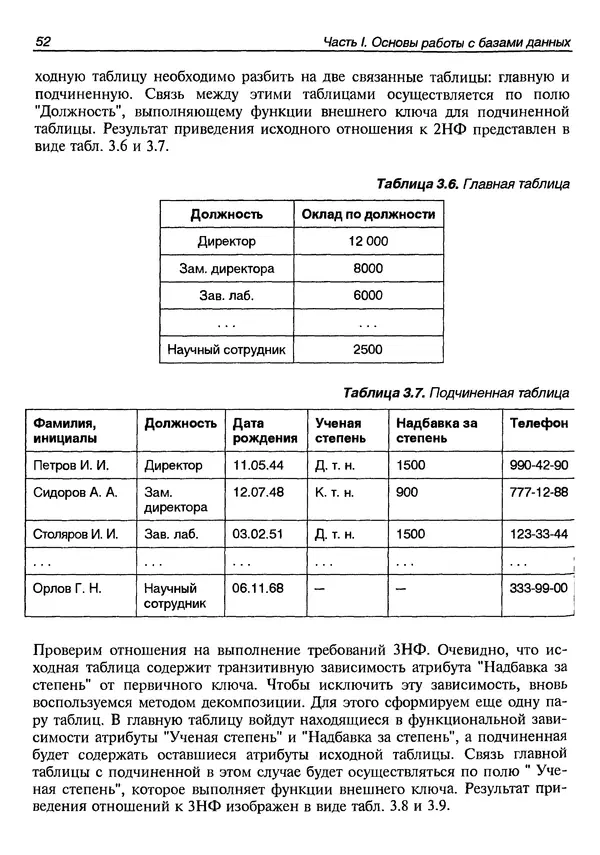 А. Хомоненко - Работа с базами данных в C++ Builder - Страница № 60 А. Хомоненко - Работа с базами данных в C++ Builder - Страница № 60