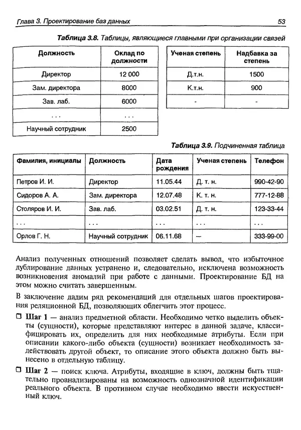 А. Хомоненко - Работа с базами данных в C++ Builder - Страница № 61 А. Хомоненко - Работа с базами данных в C++ Builder - Страница № 61