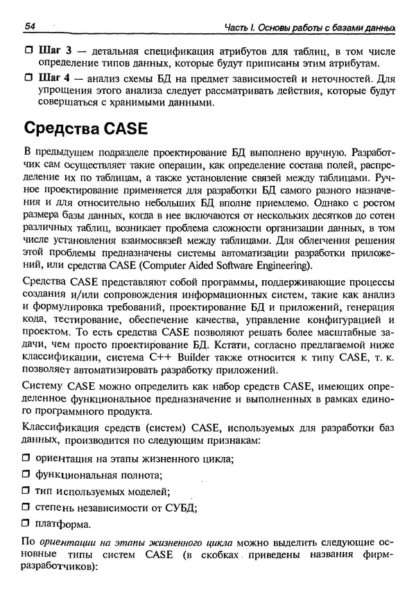 А. Хомоненко - Работа с базами данных в C++ Builder - Страница № 62 А. Хомоненко - Работа с базами данных в C++ Builder - Страница № 62