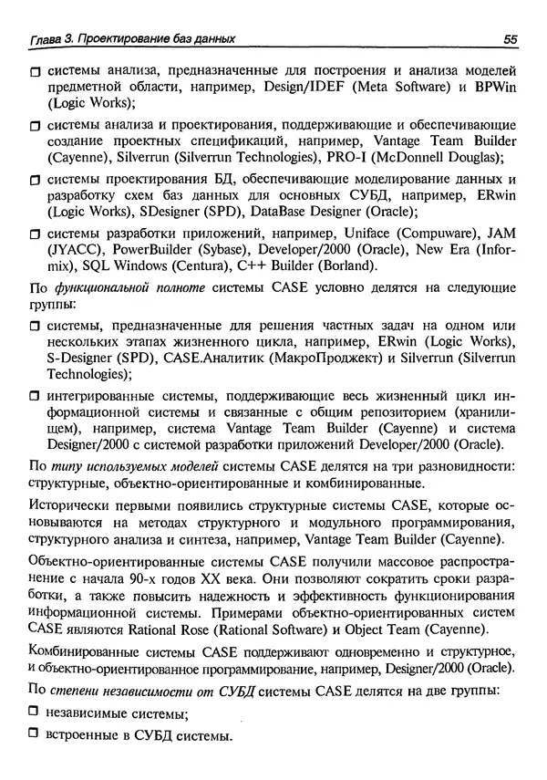 А. Хомоненко - Работа с базами данных в C++ Builder - Страница № 63 А. Хомоненко - Работа с базами данных в C++ Builder - Страница № 63