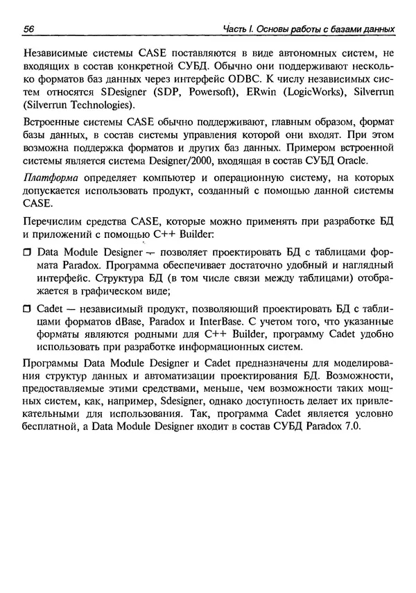 А. Хомоненко - Работа с базами данных в C++ Builder - Страница № 64 А. Хомоненко - Работа с базами данных в C++ Builder - Страница № 64