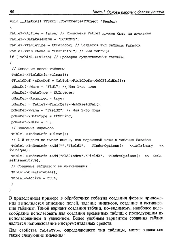 А. Хомоненко - Работа с базами данных в C++ Builder - Страница № 66 А. Хомоненко - Работа с базами данных в C++ Builder - Страница № 66