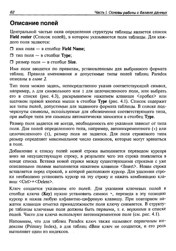 А. Хомоненко - Работа с базами данных в C++ Builder - Страница № 70 А. Хомоненко - Работа с базами данных в C++ Builder - Страница № 70