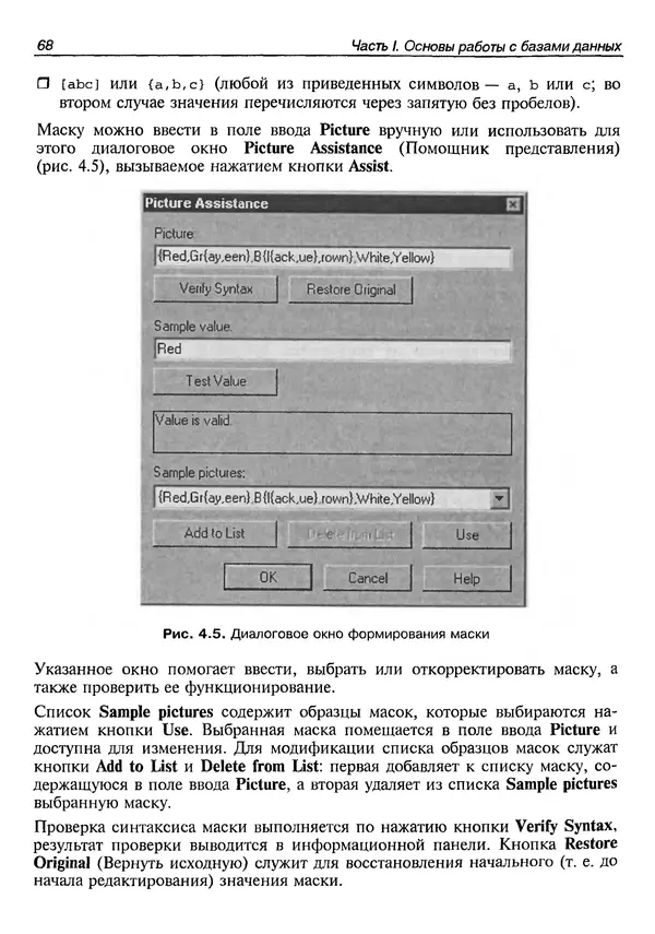 А. Хомоненко - Работа с базами данных в C++ Builder - Страница № 76 А. Хомоненко - Работа с базами данных в C++ Builder - Страница № 76