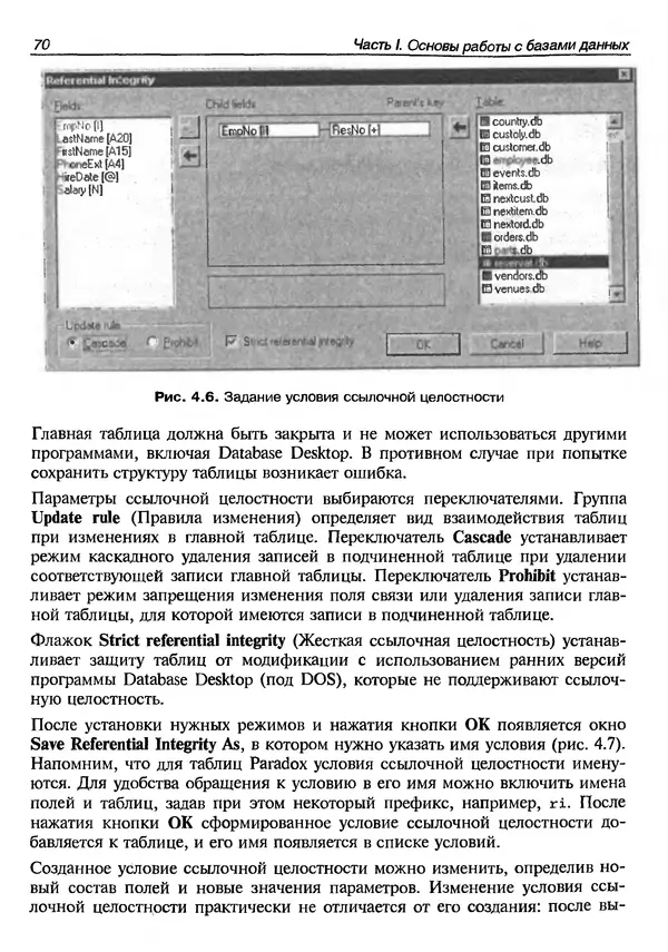 А. Хомоненко - Работа с базами данных в C++ Builder - Страница № 78 А. Хомоненко - Работа с базами данных в C++ Builder - Страница № 78
