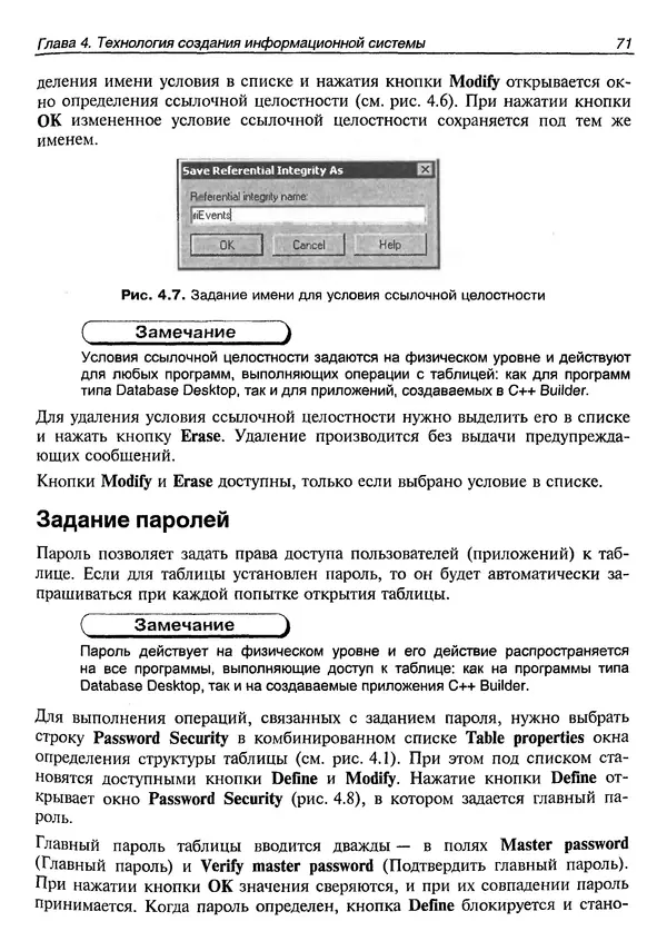 А. Хомоненко - Работа с базами данных в C++ Builder - Страница № 79 А. Хомоненко - Работа с базами данных в C++ Builder - Страница № 79