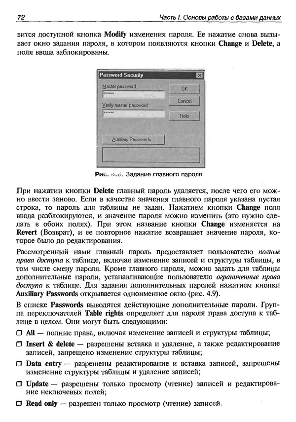 А. Хомоненко - Работа с базами данных в C++ Builder - Страница № 80 А. Хомоненко - Работа с базами данных в C++ Builder - Страница № 80