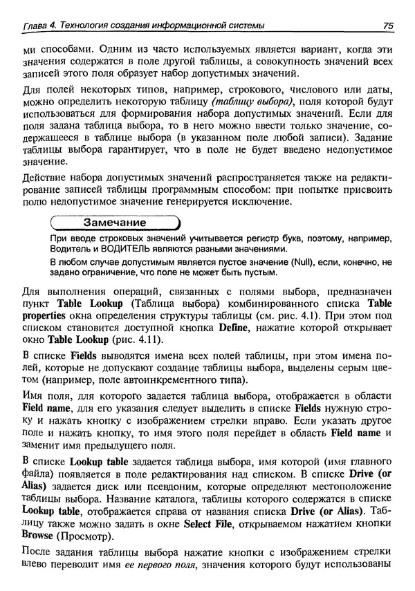 А. Хомоненко - Работа с базами данных в C++ Builder - Страница № 83 А. Хомоненко - Работа с базами данных в C++ Builder - Страница № 83
