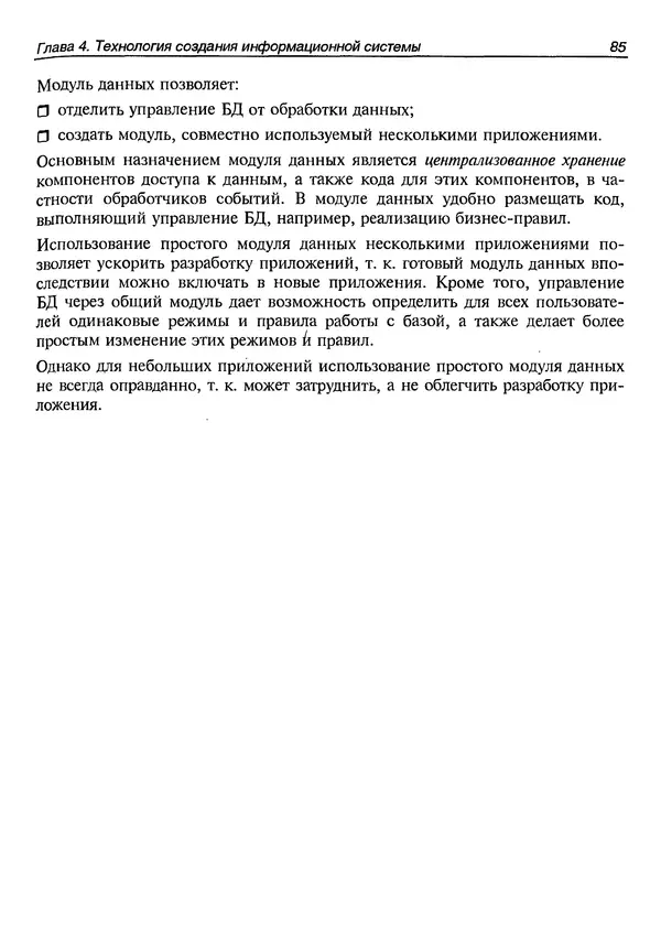 А. Хомоненко - Работа с базами данных в C++ Builder - Страница № 93 А. Хомоненко - Работа с базами данных в C++ Builder - Страница № 93