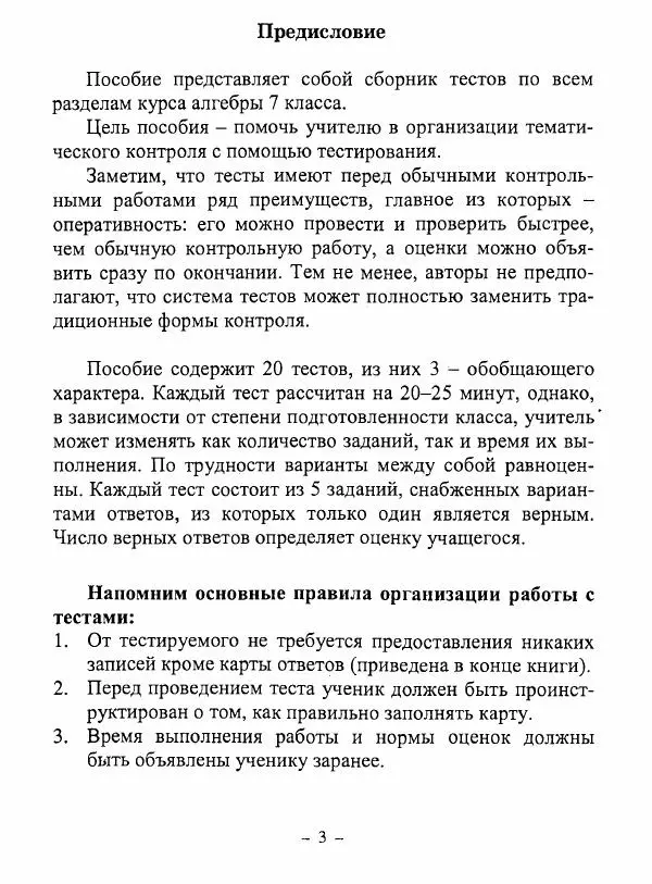 Н. Васюк - Алгебра. 7 класс. Тесты - Страница № 4