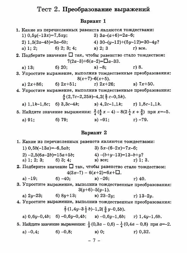 Н. Васюк - Алгебра. 7 класс. Тесты - Страница № 8