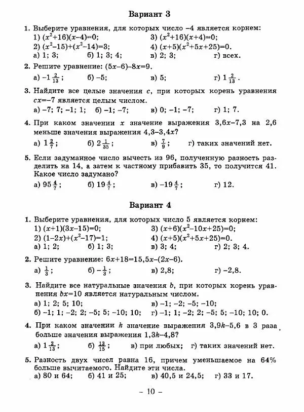 Н. Васюк - Алгебра. 7 класс. Тесты - Страница № 11