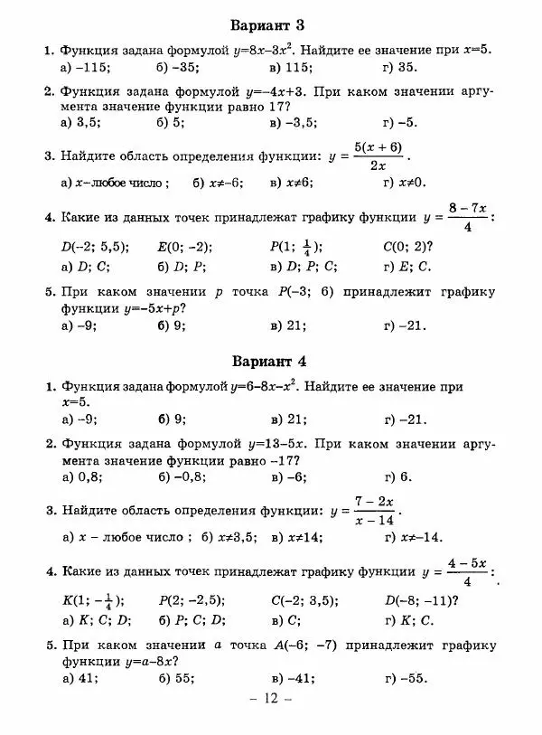 Н. Васюк - Алгебра. 7 класс. Тесты - Страница № 13