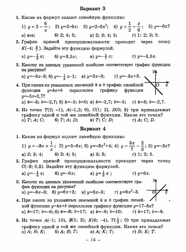 Н. Васюк - Алгебра. 7 класс. Тесты - Страница № 15