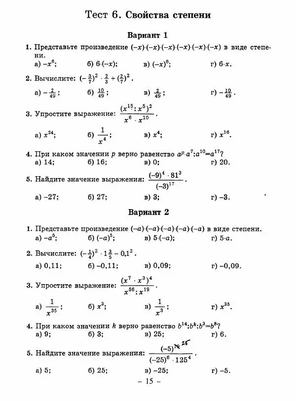 Н. Васюк - Алгебра. 7 класс. Тесты - Страница № 16