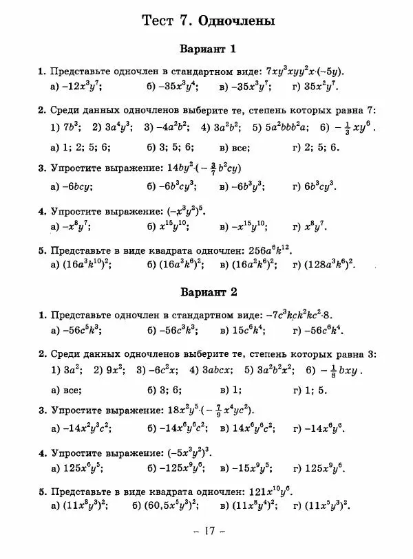Н. Васюк - Алгебра. 7 класс. Тесты - Страница № 18