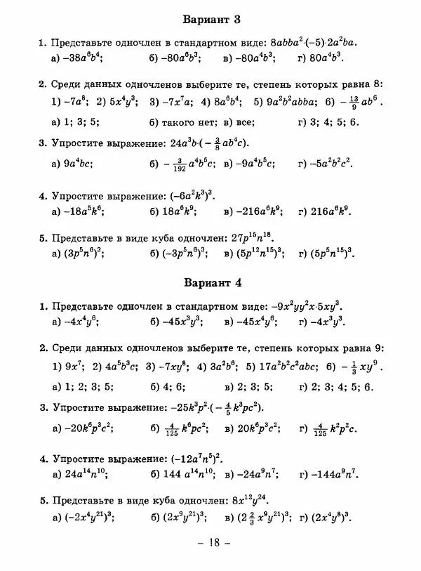 Н. Васюк - Алгебра. 7 класс. Тесты - Страница № 19
