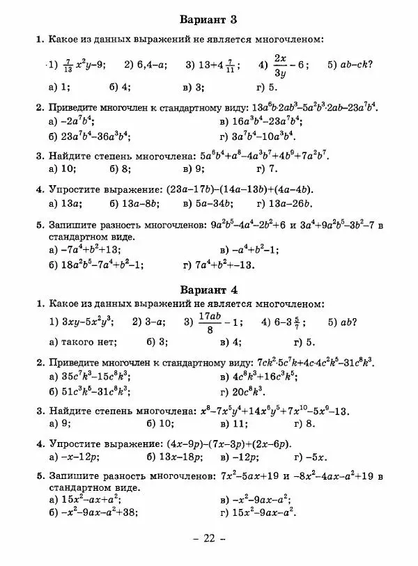 Н. Васюк - Алгебра. 7 класс. Тесты - Страница № 23