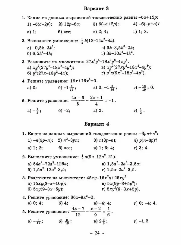 Н. Васюк - Алгебра. 7 класс. Тесты - Страница № 25