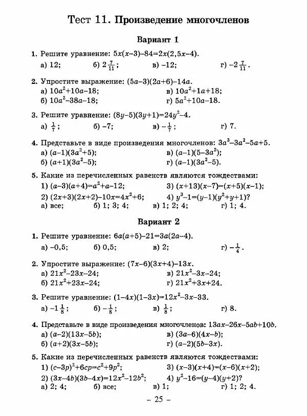Н. Васюк - Алгебра. 7 класс. Тесты - Страница № 26