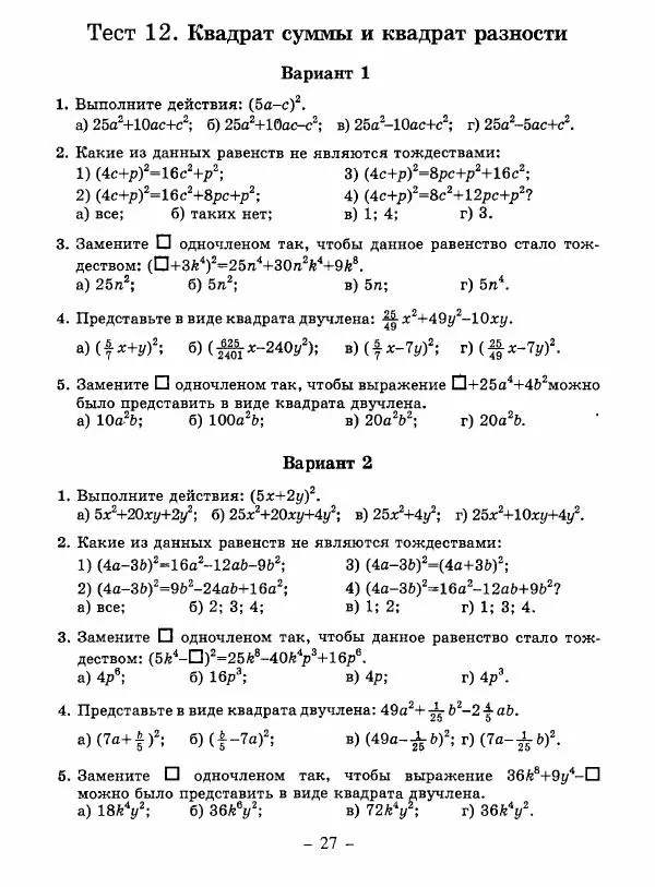 Н. Васюк - Алгебра. 7 класс. Тесты - Страница № 28