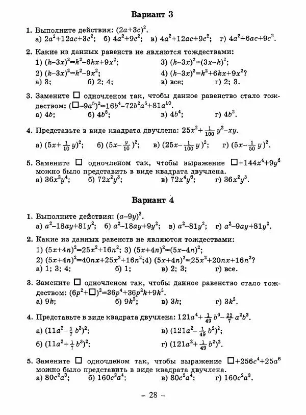 Н. Васюк - Алгебра. 7 класс. Тесты - Страница № 29