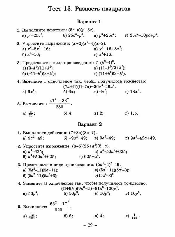 Н. Васюк - Алгебра. 7 класс. Тесты - Страница № 30