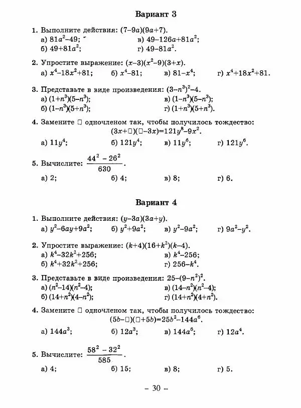 Н. Васюк - Алгебра. 7 класс. Тесты - Страница № 31