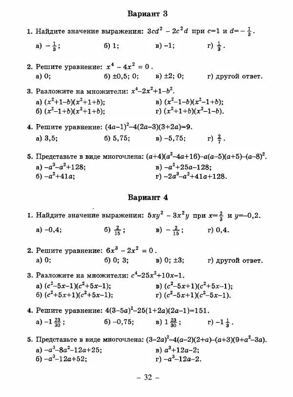Н. Васюк - Алгебра. 7 класс. Тесты - Страница № 33