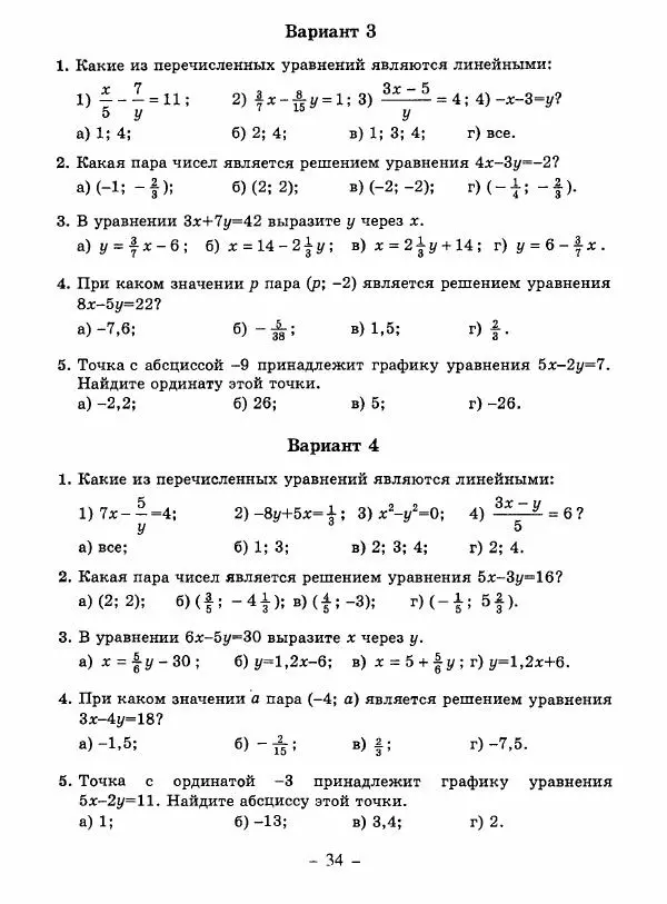 Н. Васюк - Алгебра. 7 класс. Тесты - Страница № 35