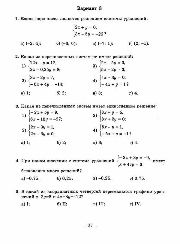 Н. Васюк - Алгебра. 7 класс. Тесты - Страница № 38