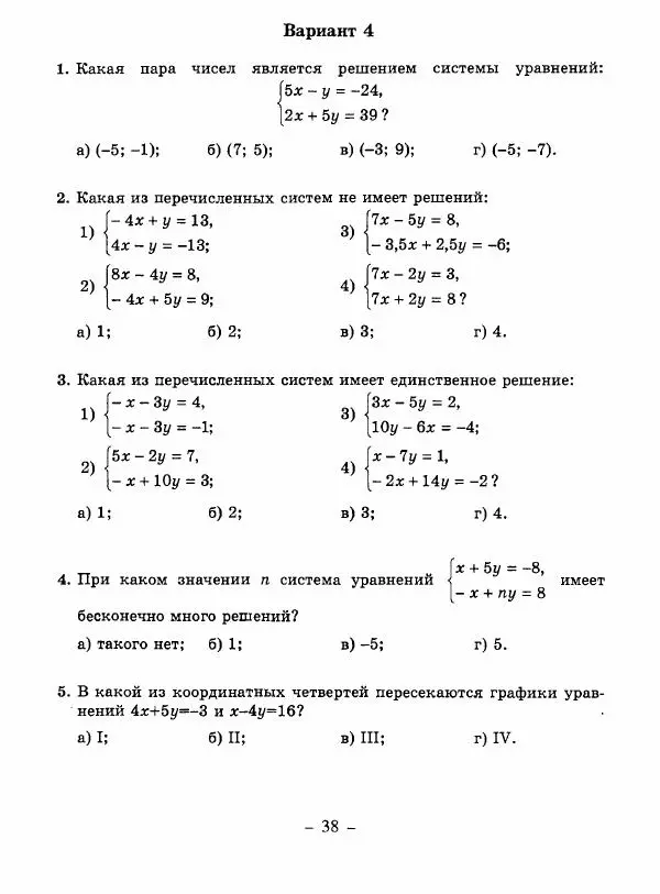 Н. Васюк - Алгебра. 7 класс. Тесты - Страница № 39