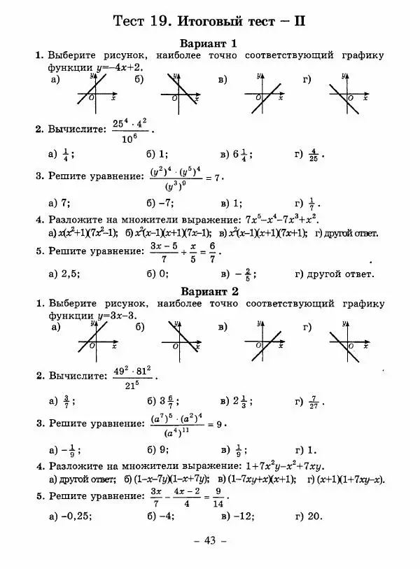 Н. Васюк - Алгебра. 7 класс. Тесты - Страница № 44