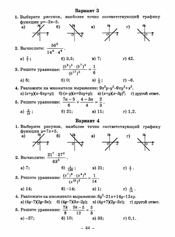 Н. Васюк - Алгебра. 7 класс. Тесты - Страница № 45