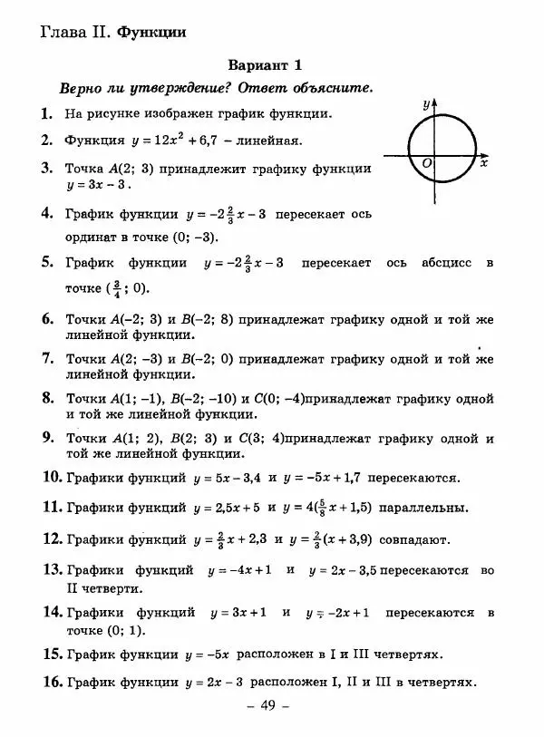 Н. Васюк - Алгебра. 7 класс. Тесты - Страница № 50
