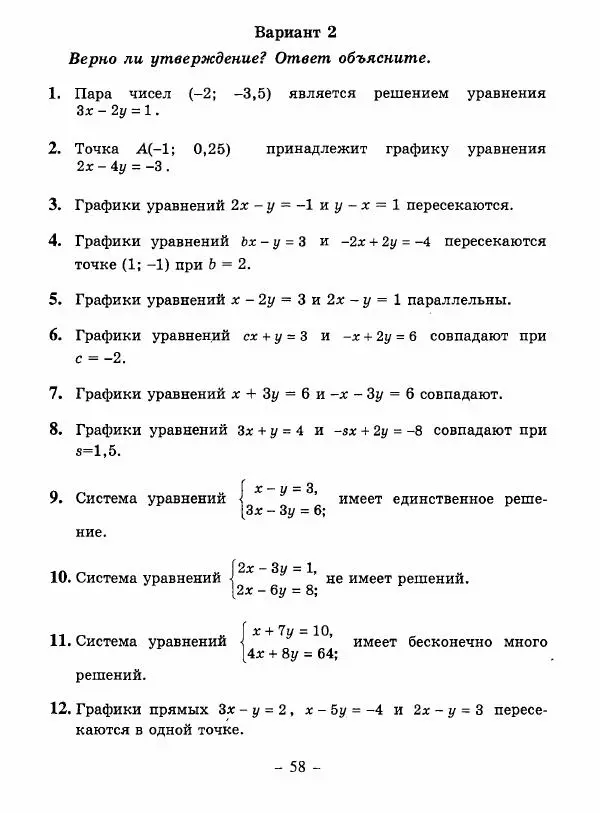 Н. Васюк - Алгебра. 7 класс. Тесты - Страница № 59