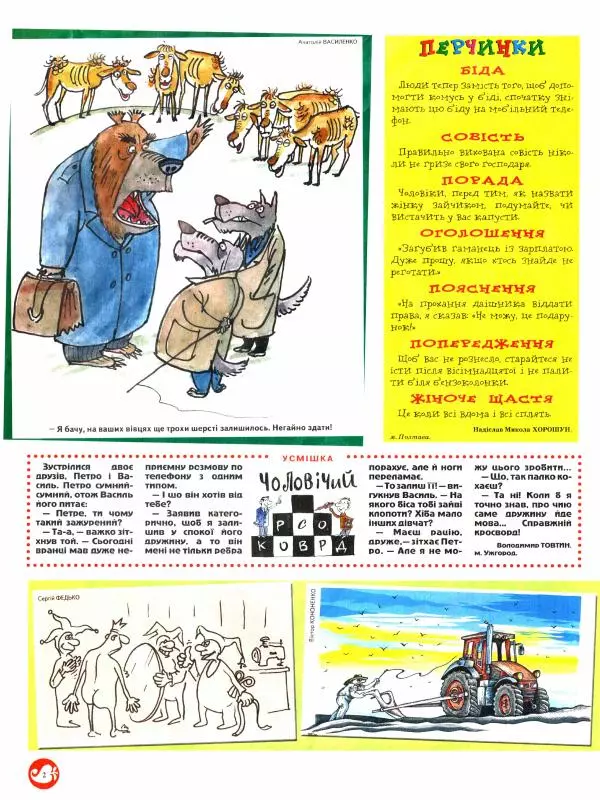 Михайло Прудник - Перець 2012 №03 - Страница № 2